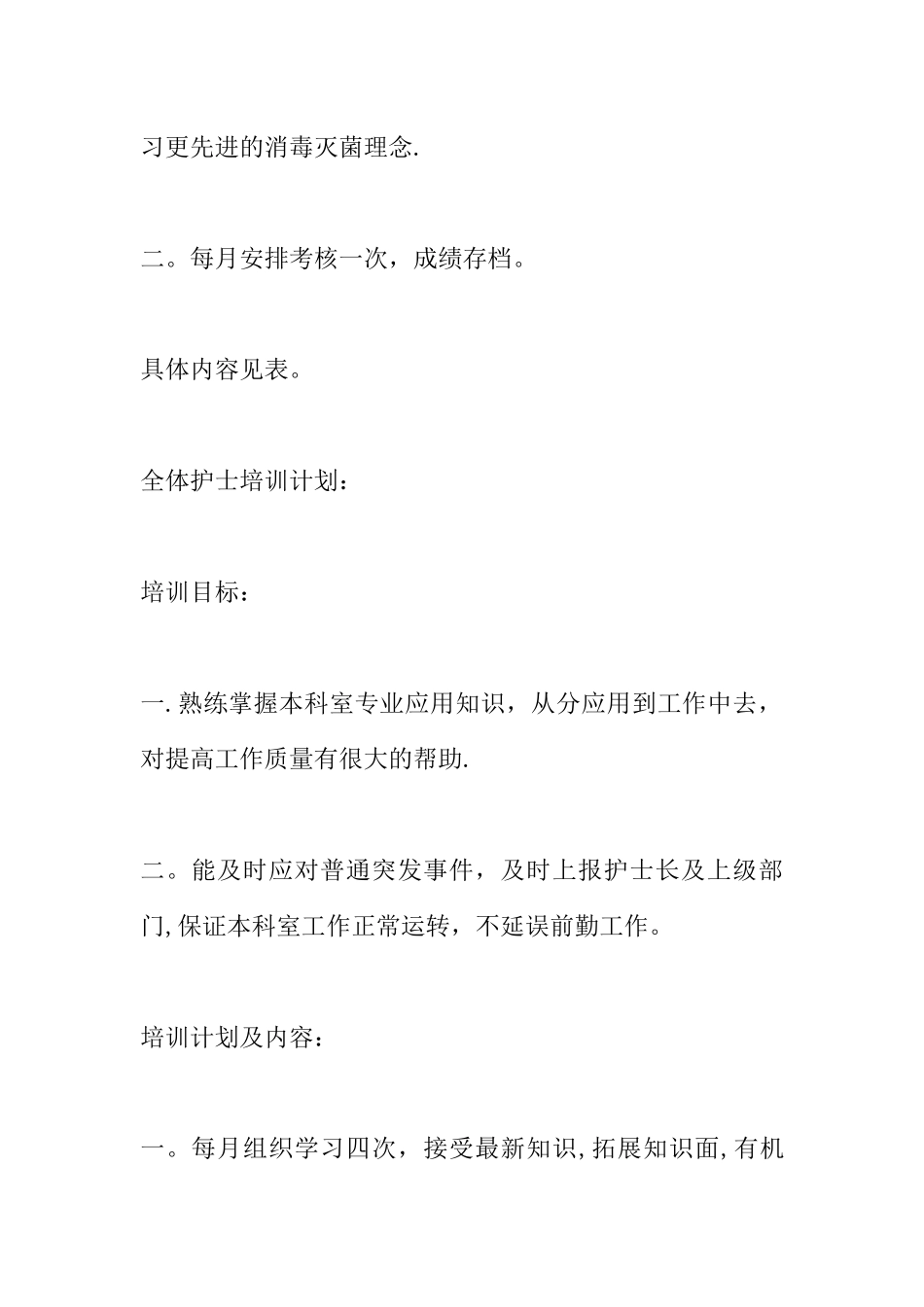 供应室培训计划_第2页