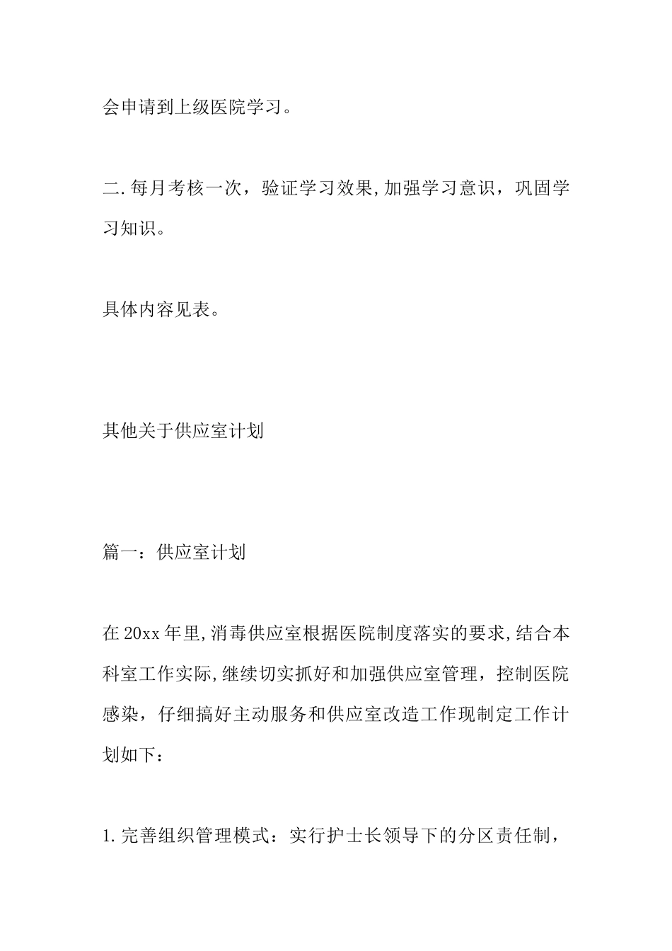 供应室培训计划_第3页