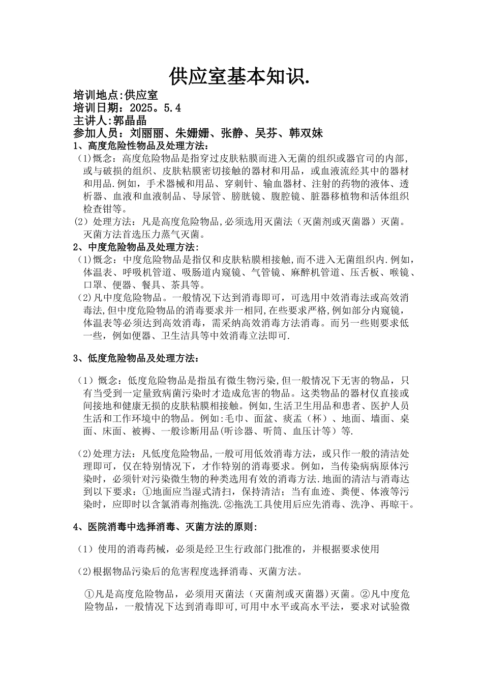 供应室培训资料_第1页