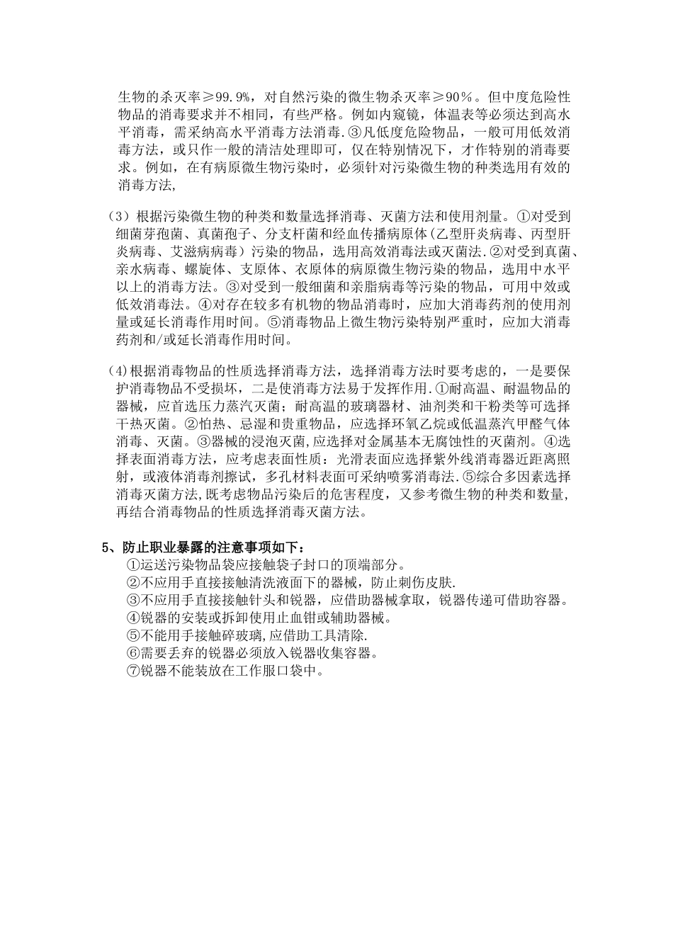 供应室培训资料_第2页