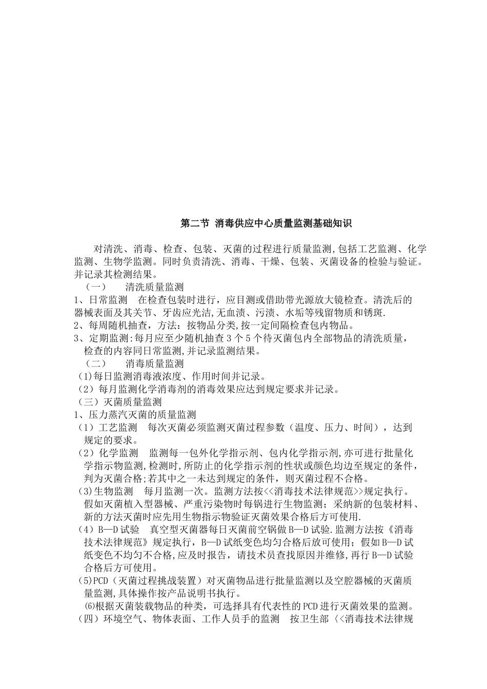 供应室培训资料_第3页