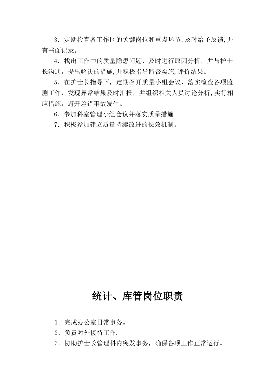 供应室岗位职责_第2页