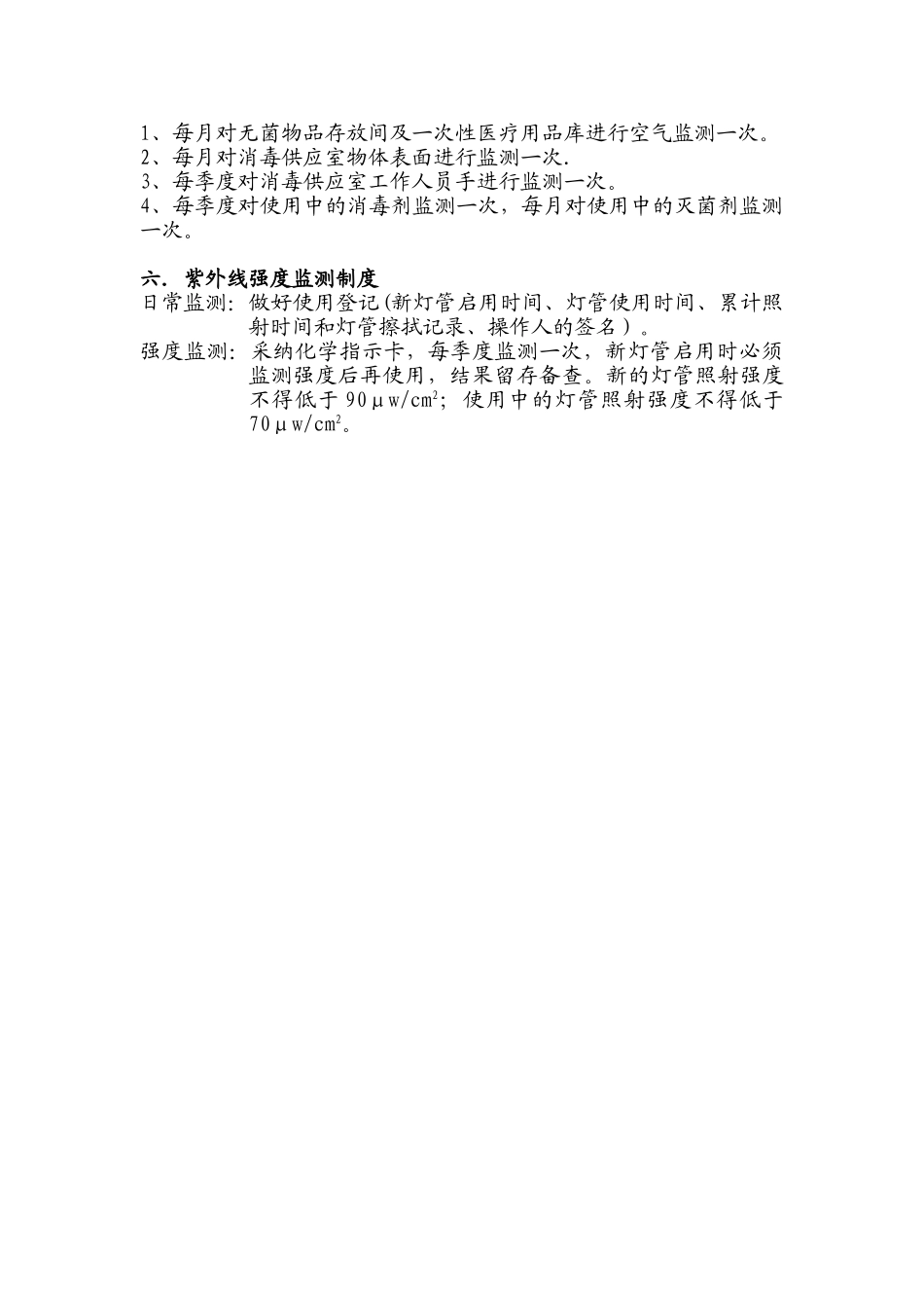 供应室各环节监测制度_第2页