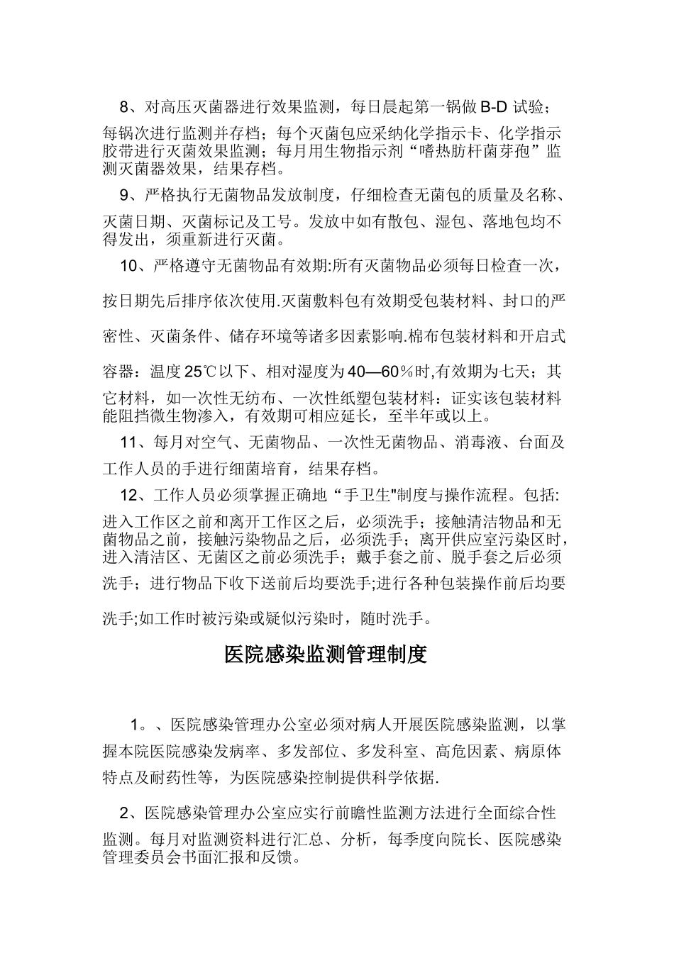 供应室工作制度_第3页