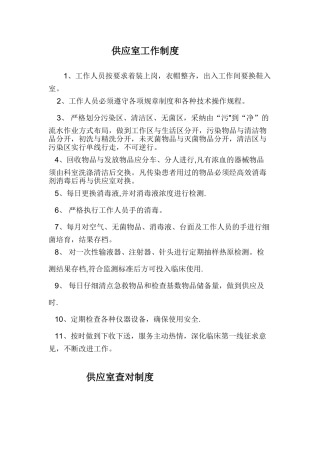 供应室工作制度