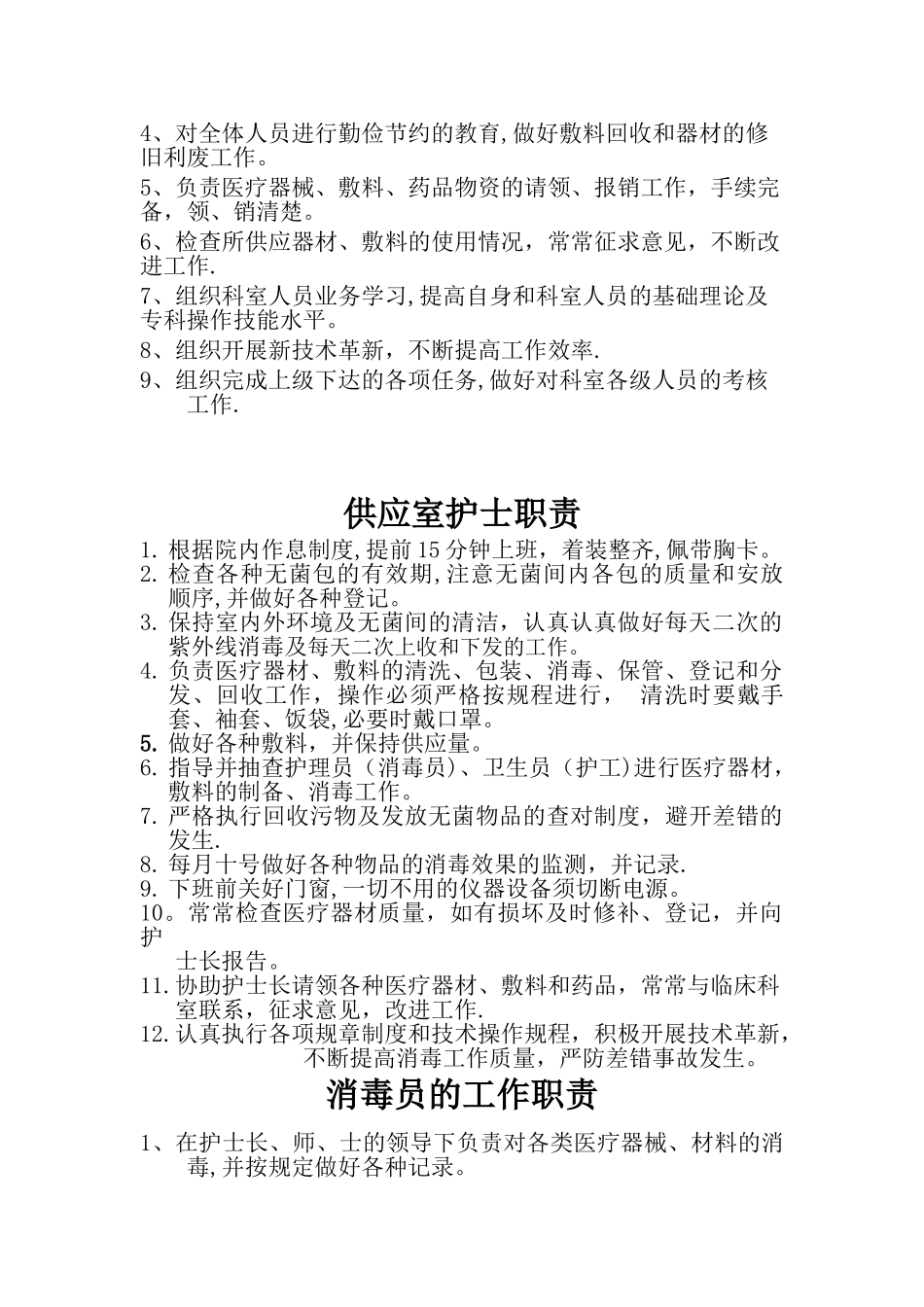 供应室工作人员职责及制度_第2页