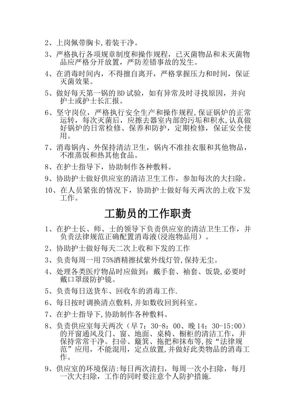 供应室工作人员职责及制度_第3页