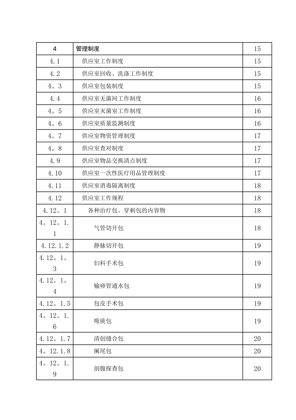 供应室工作手册_第2页