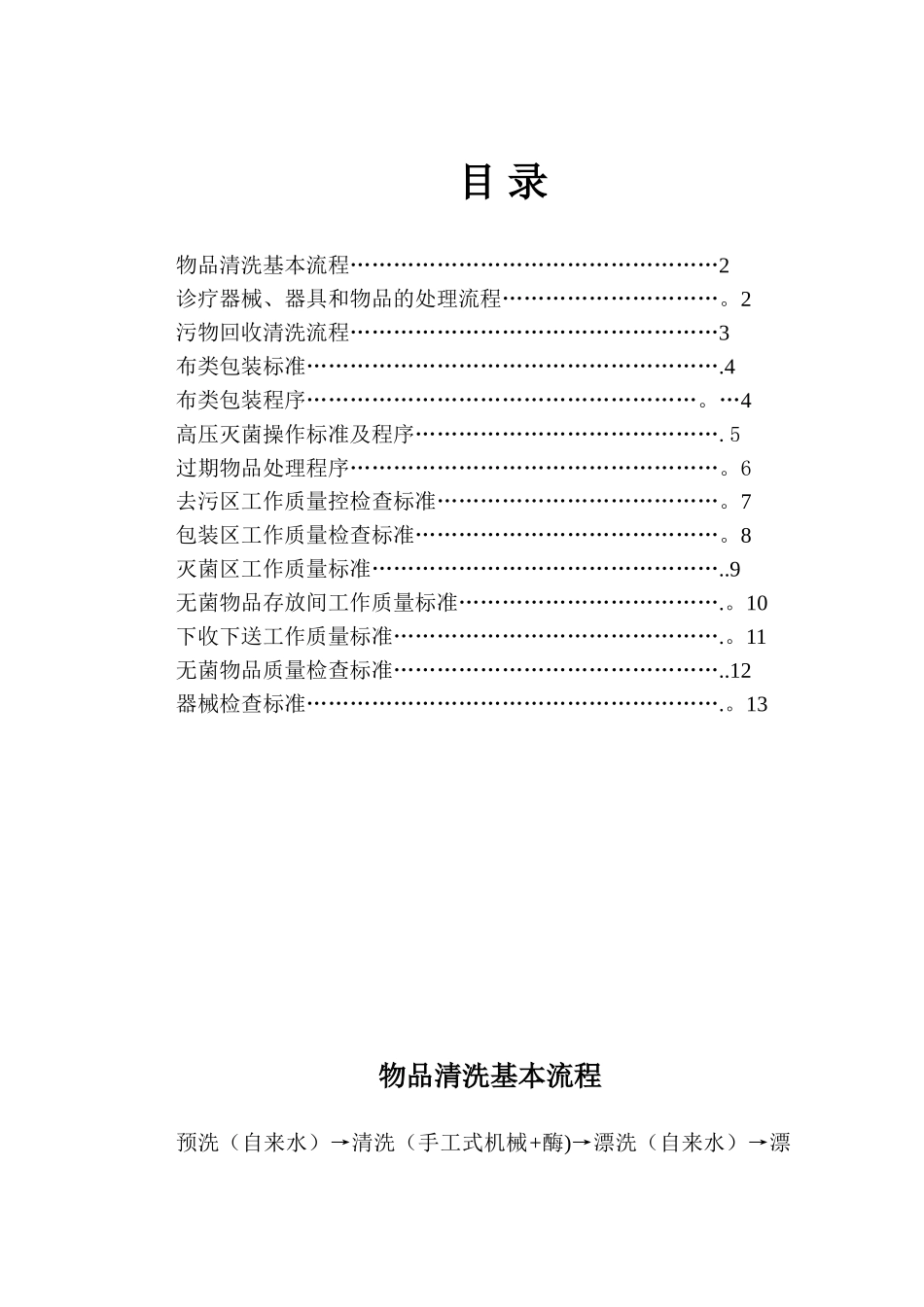 供应室工作流程及质控标准_第1页