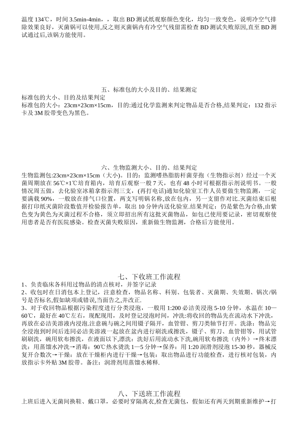 供应室工作要求_第2页