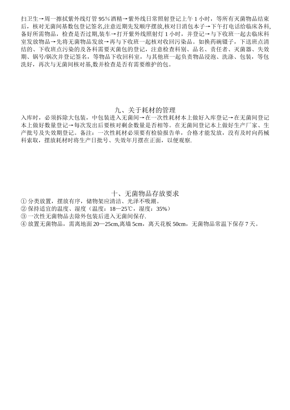 供应室工作要求_第3页