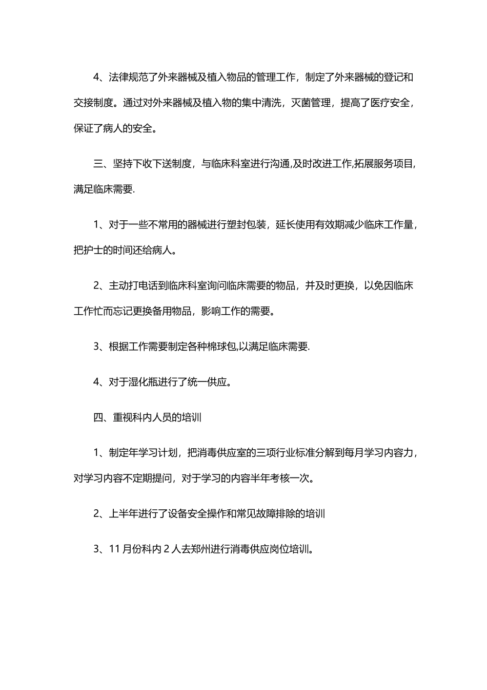 供应室年终总结_第2页