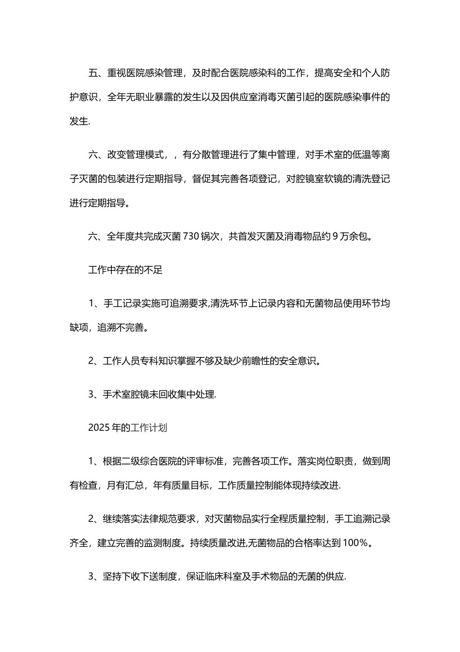 供应室年终总结_第3页