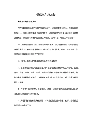 供应室年终总结