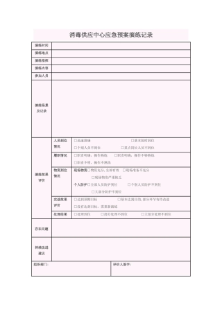 供应室应急预案演练记录