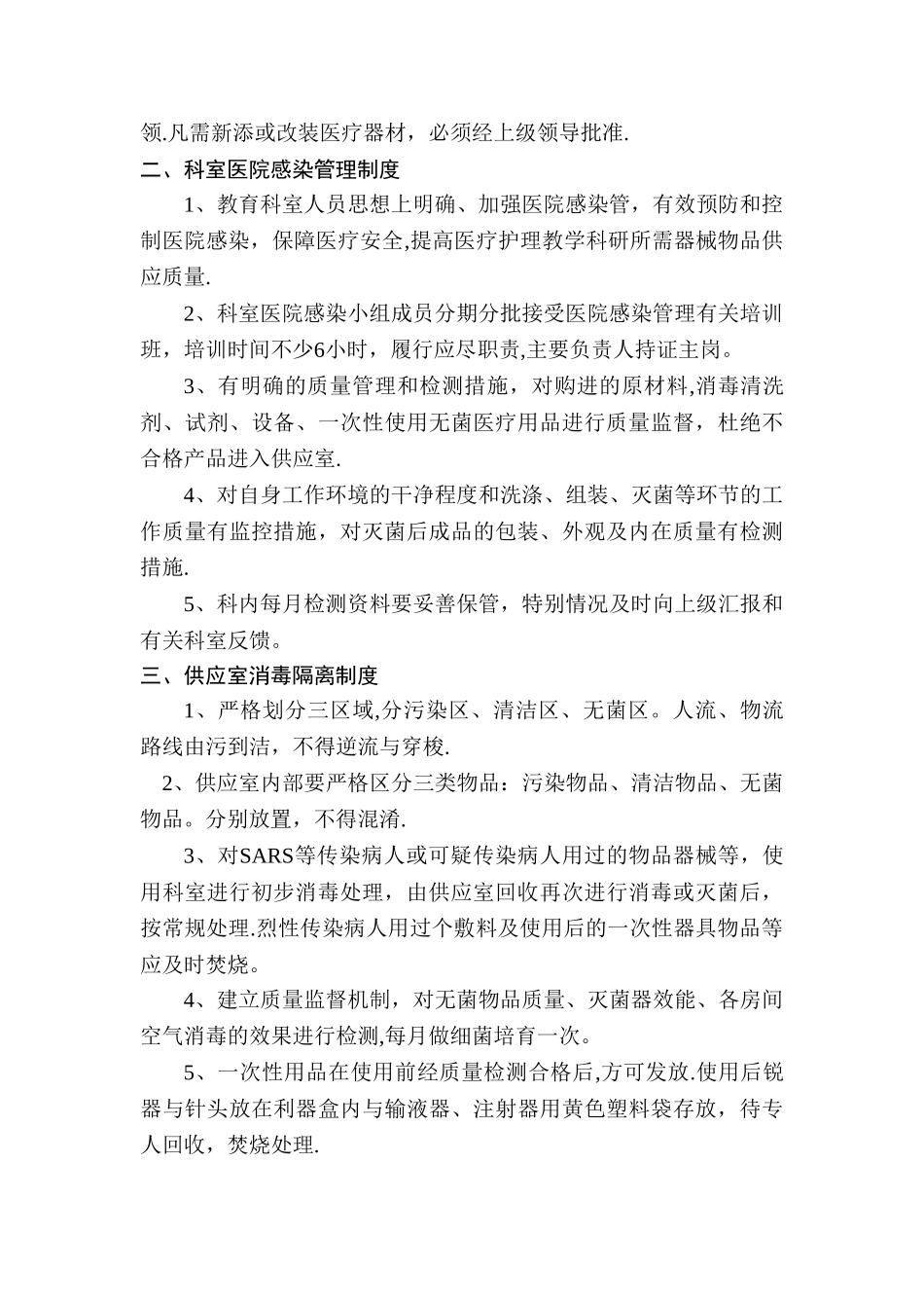 供应室工作制度68657_第2页