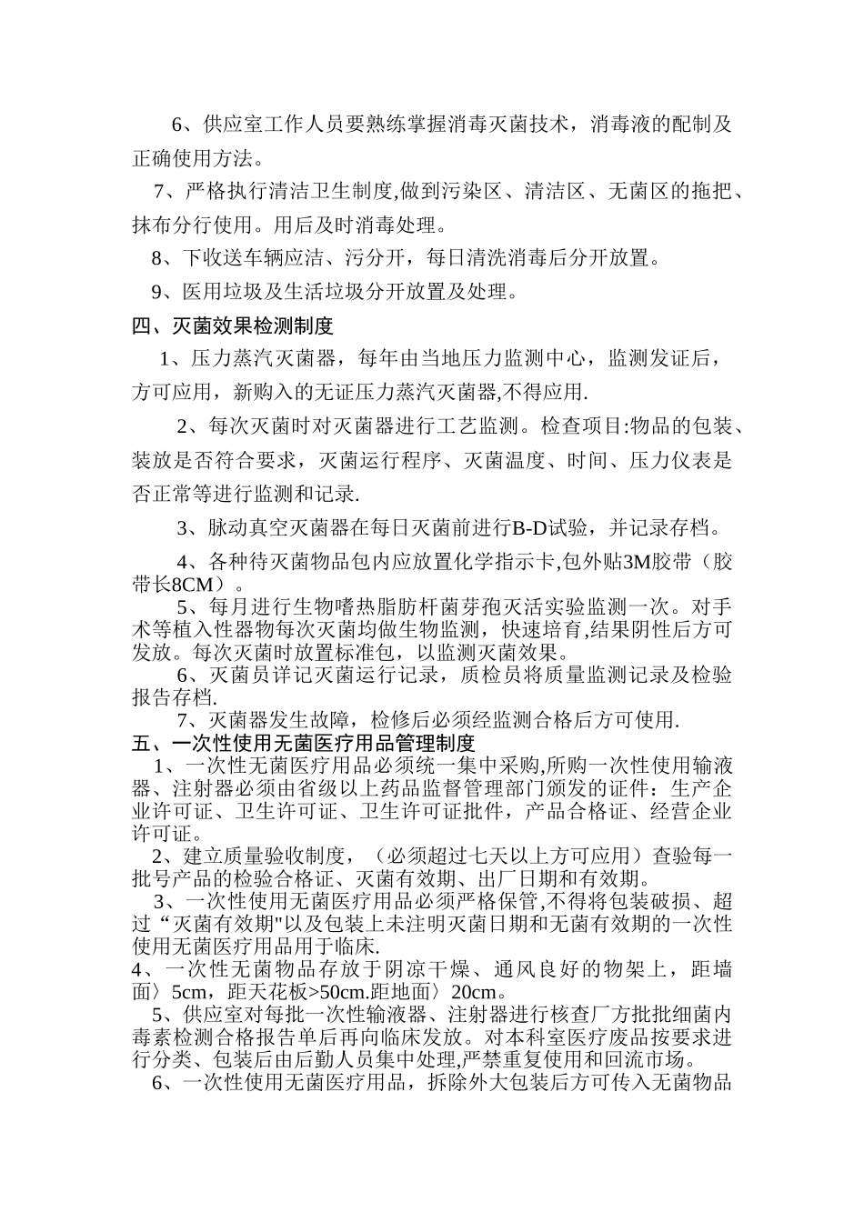 供应室工作制度68657_第3页