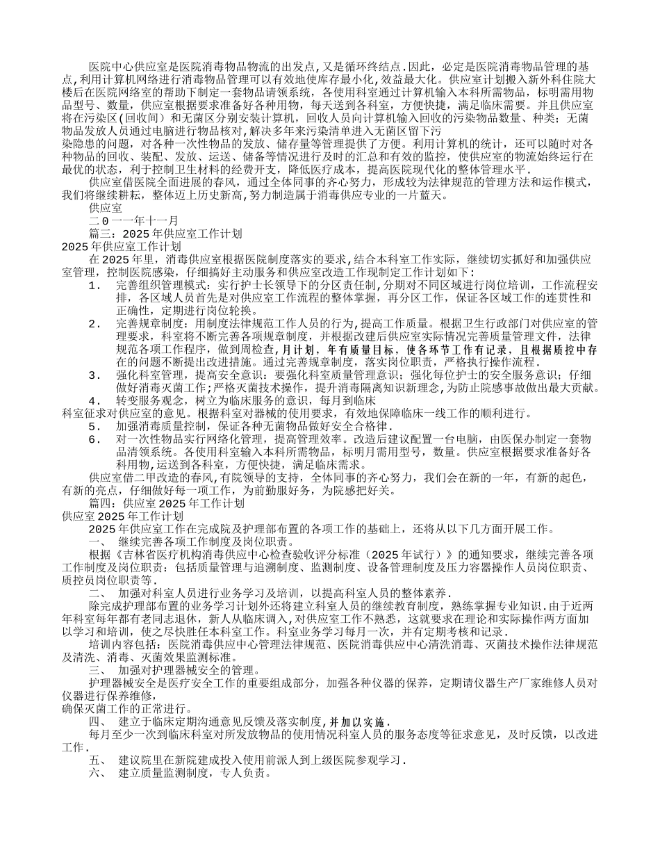 供应室年度工作计划_第3页