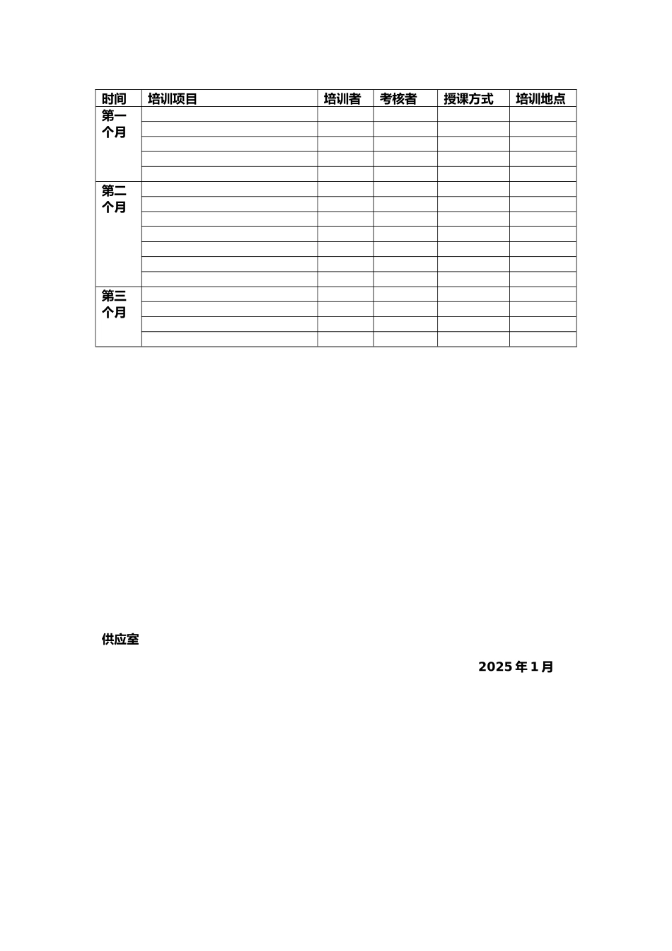 供应室护士带教计划_第2页