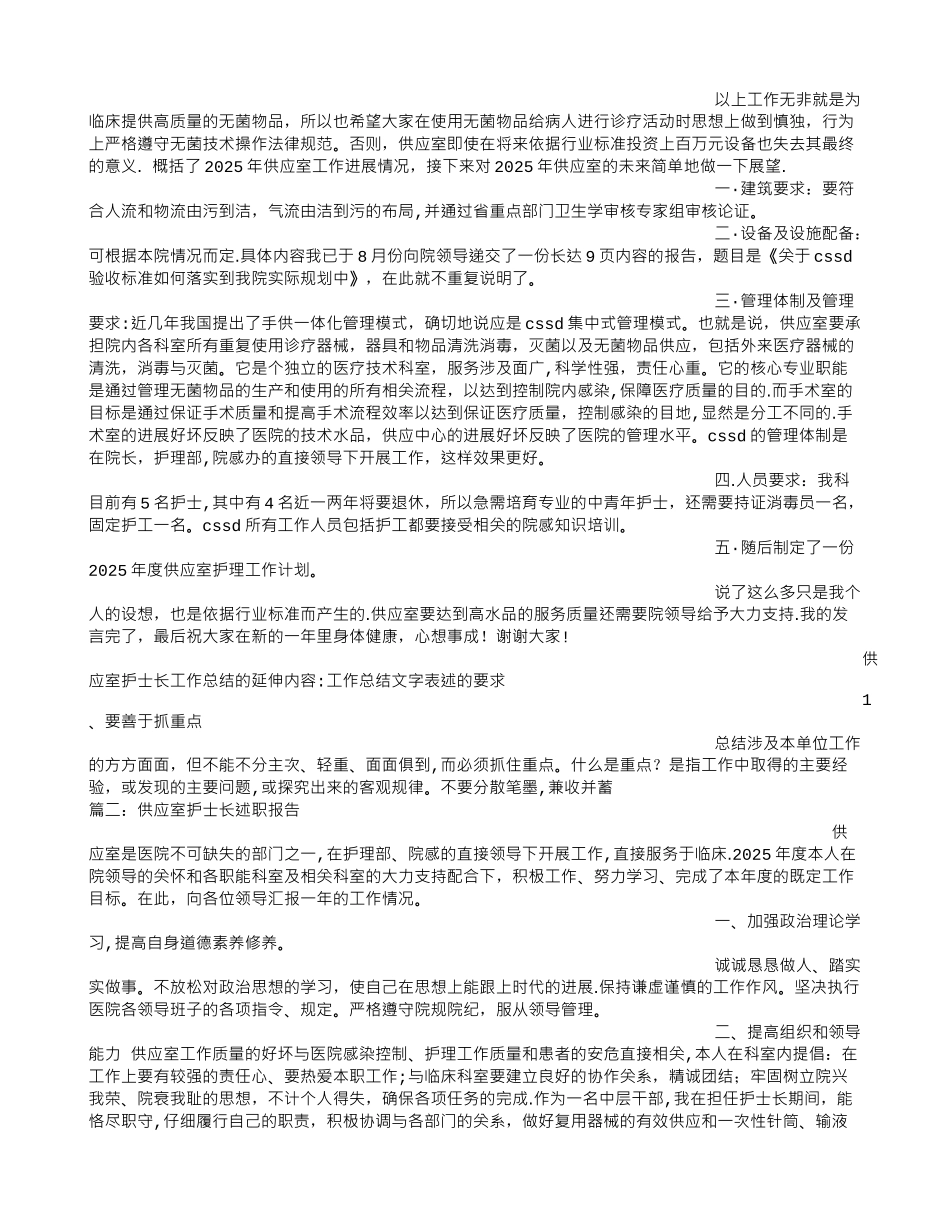供应室护士长工作总结_第2页