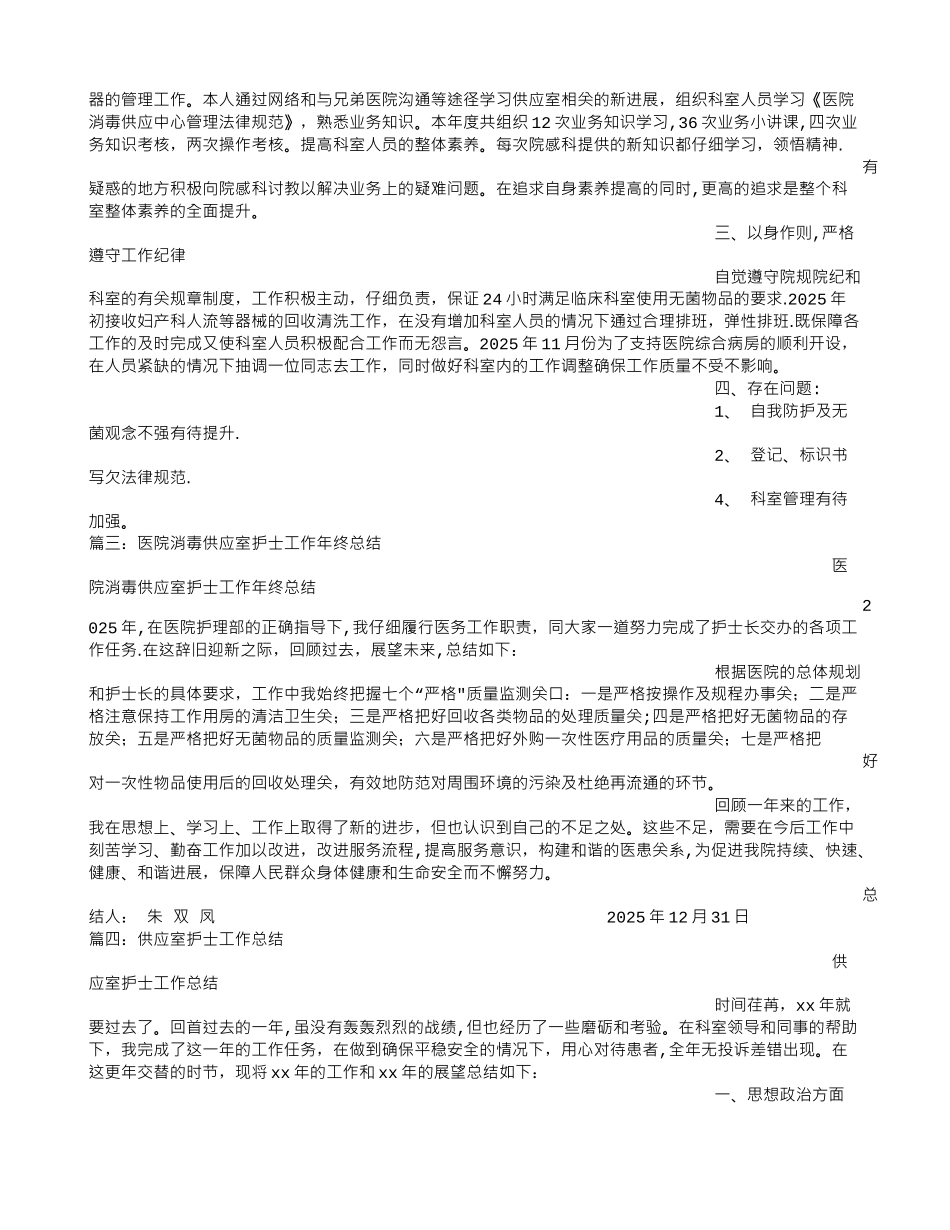 供应室护士长工作总结_第3页