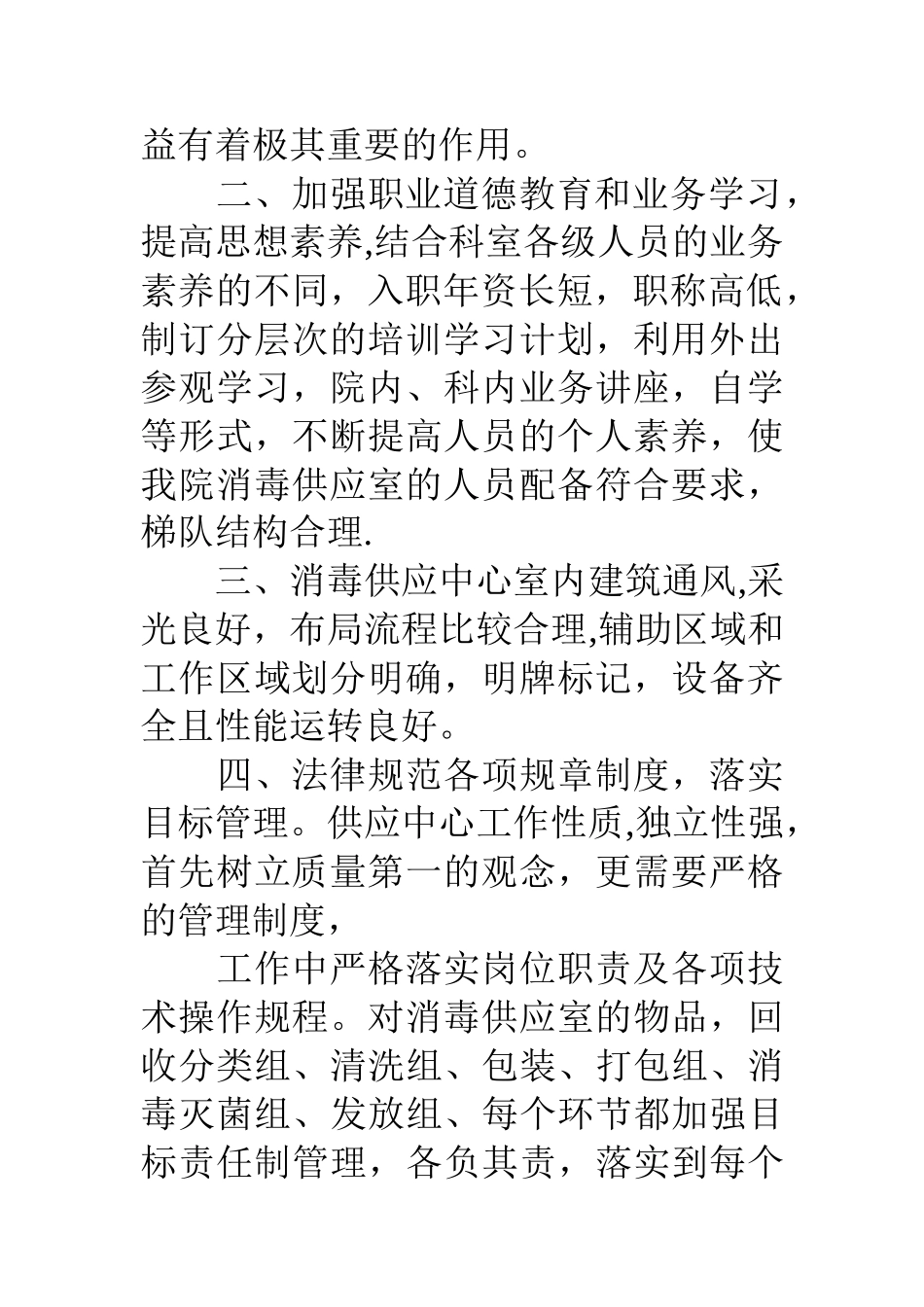 供应室感控自查报告_第2页