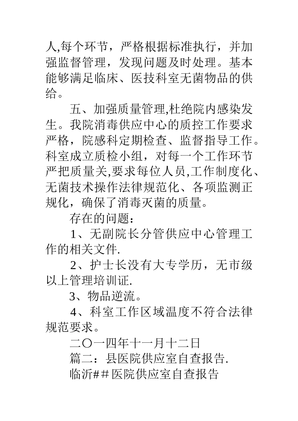 供应室感控自查报告_第3页