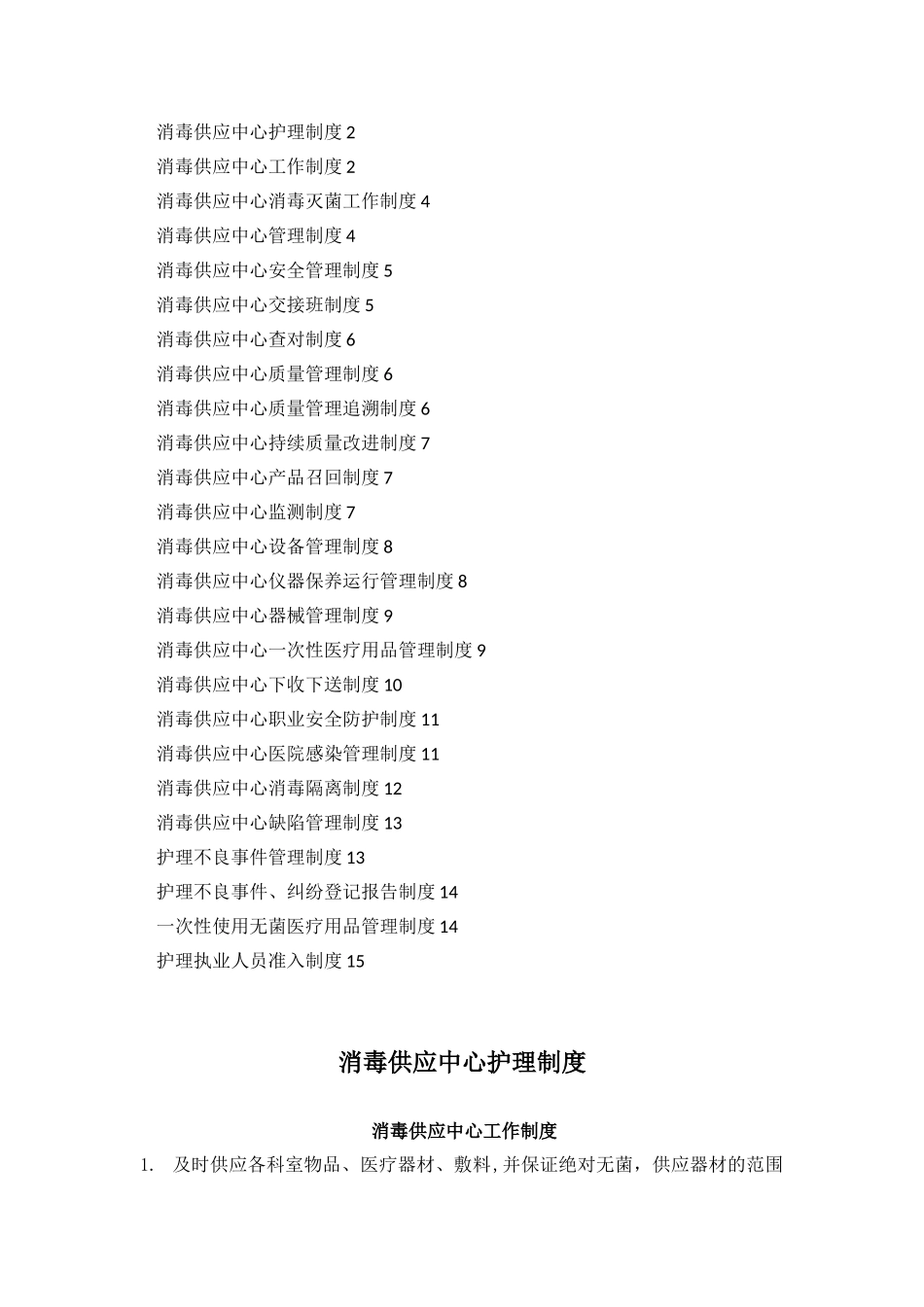 供应室护理制度_第1页