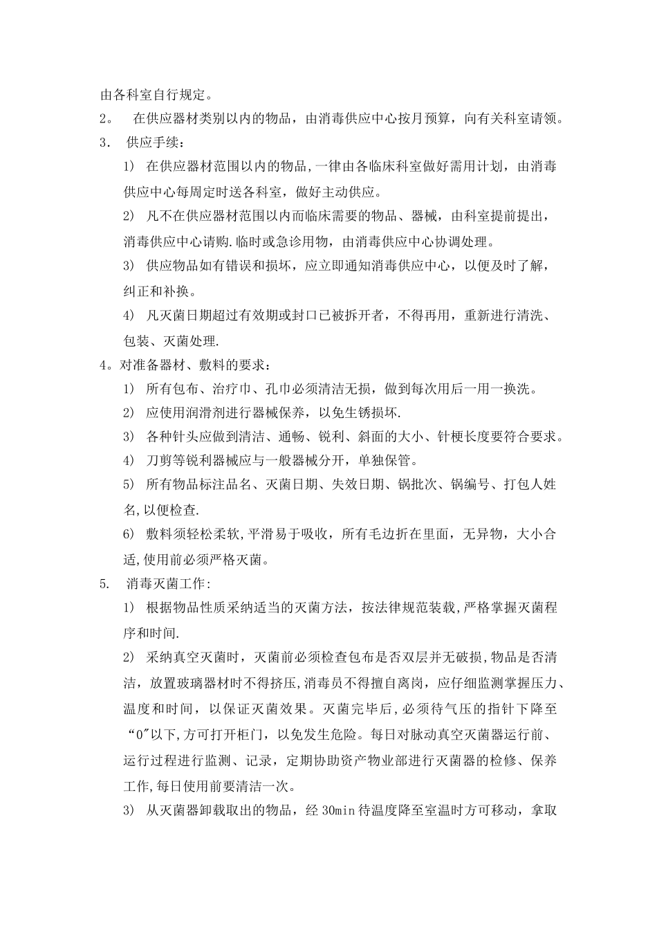 供应室护理制度_第2页