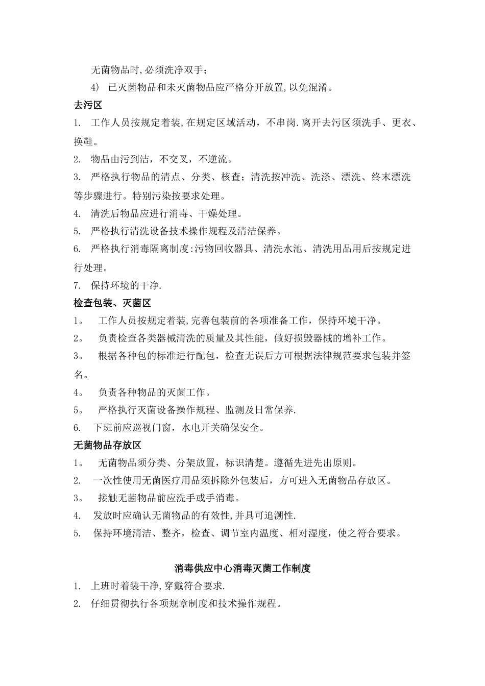 供应室护理制度_第3页
