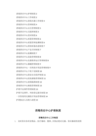 供应室护理制度