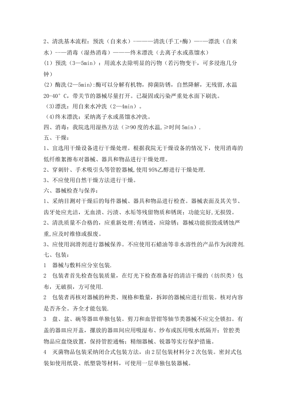 供应室操作流程--资料_第2页