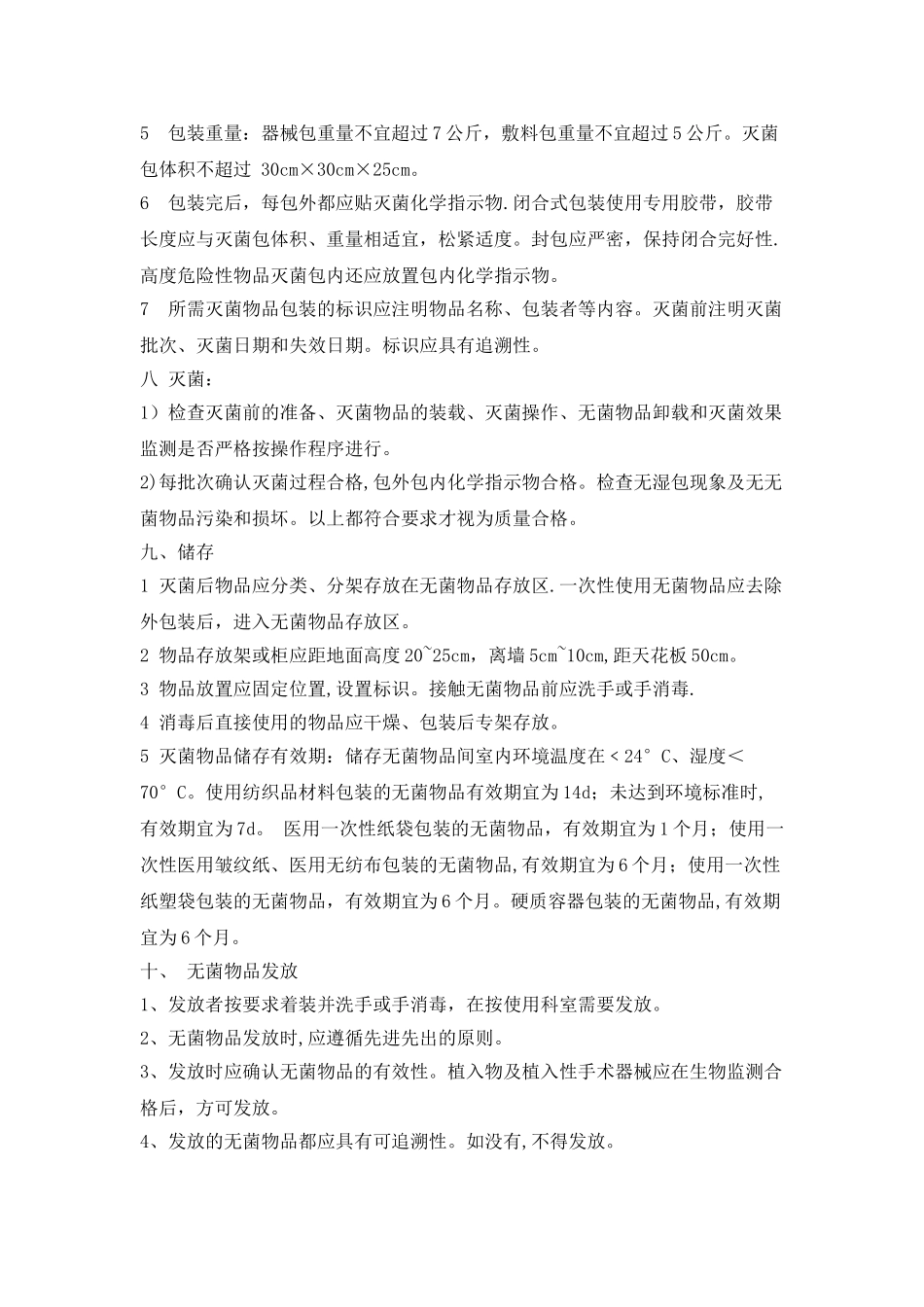 供应室操作流程--资料_第3页