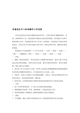供应室操作流程--资料