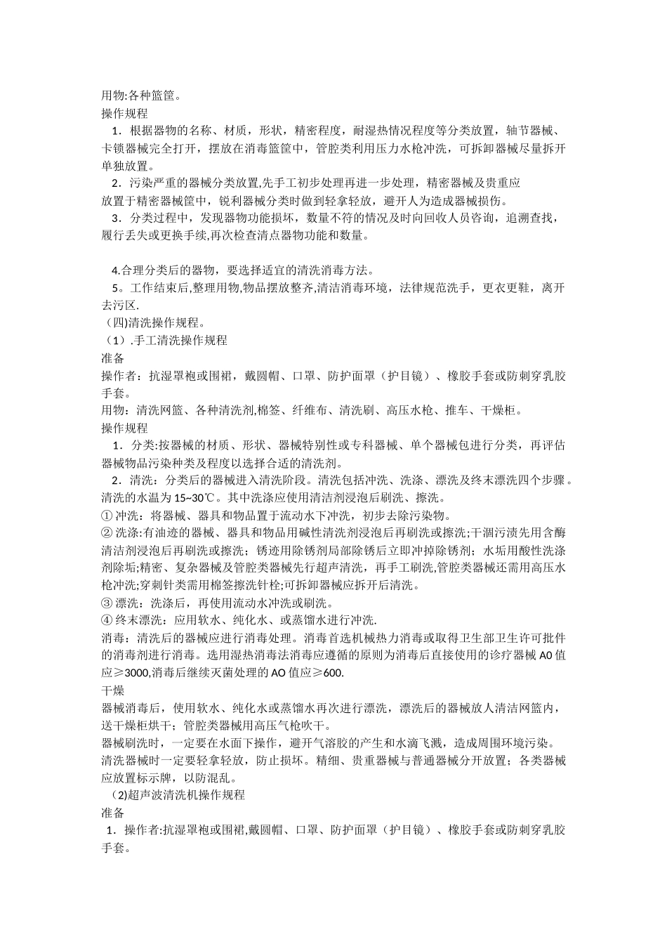 供应室操作规程_第2页