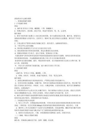 供应室操作规程