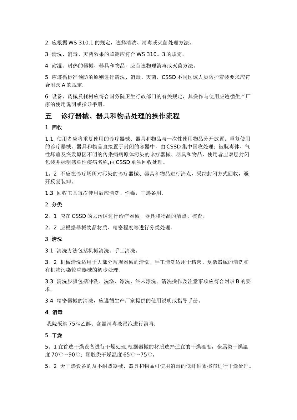 供应室清洗消毒及灭菌技术操作规范_第2页