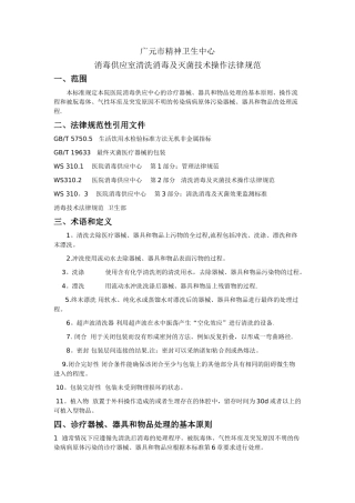 供应室清洗消毒及灭菌技术操作规范