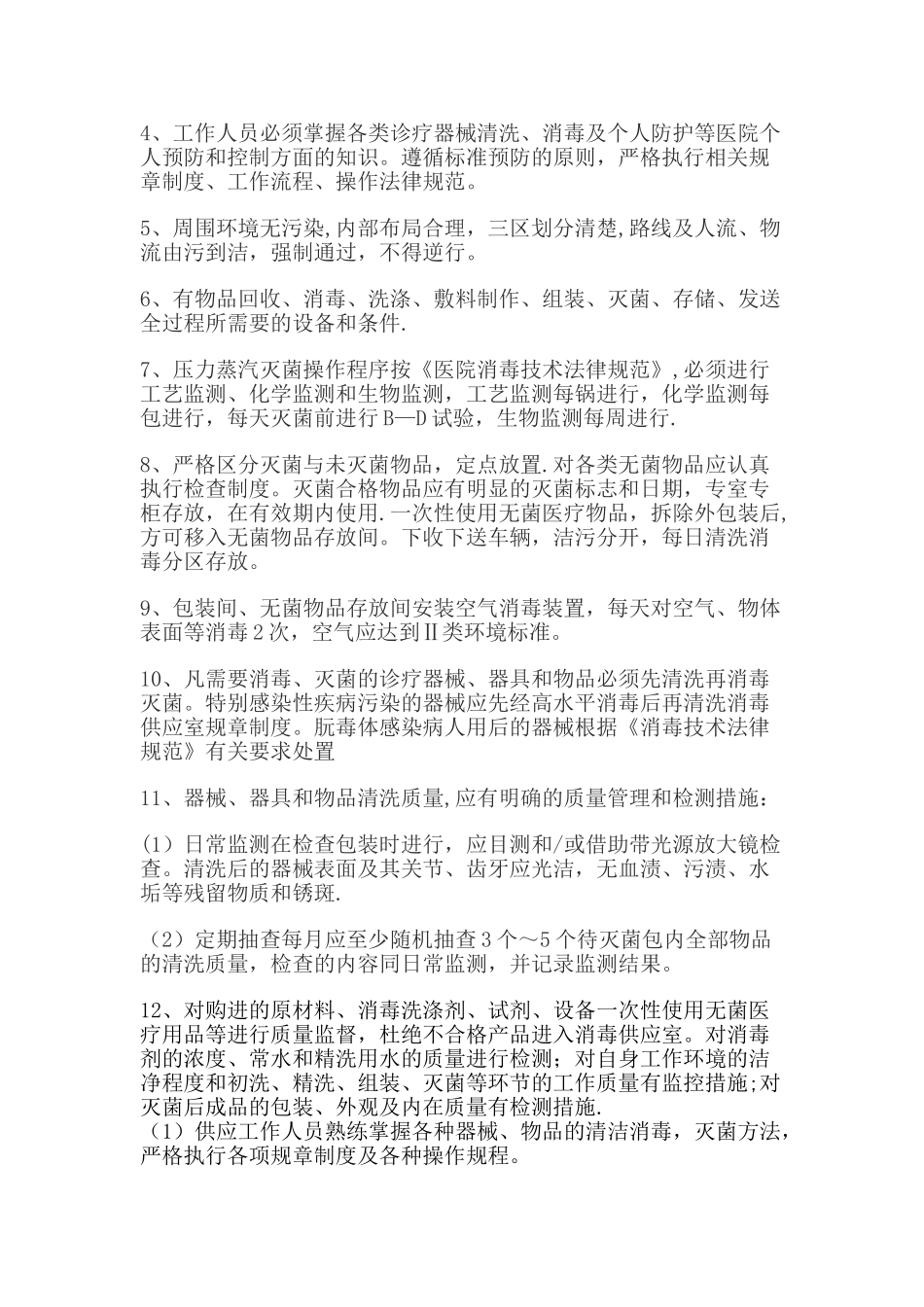 供应室消毒隔离规章制度_第2页