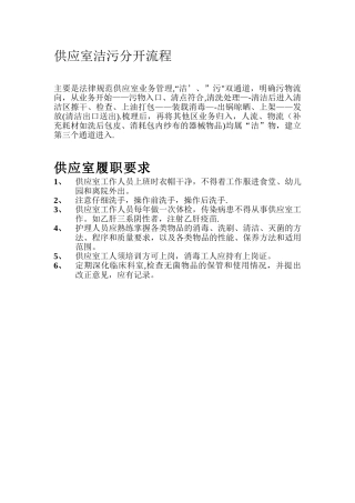 供应室洁污分开流程