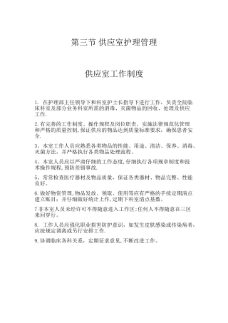 供应室管理制度