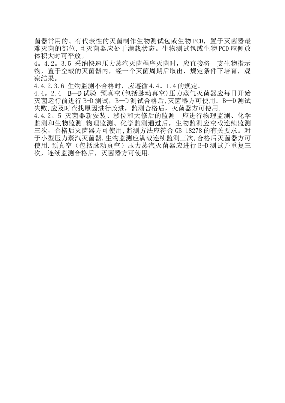 供应室清洗消毒及灭菌效果监测制度_第2页