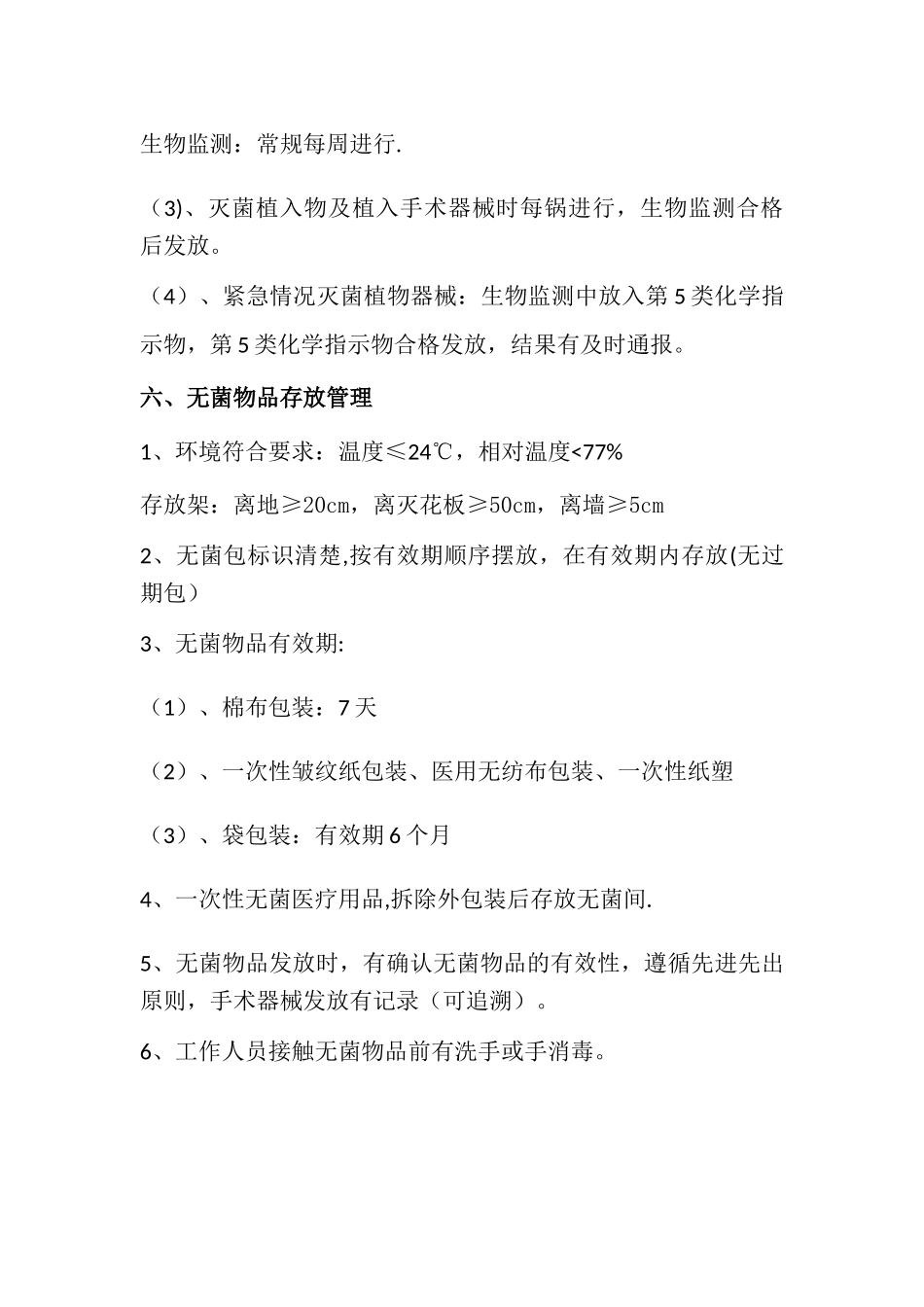 供应室管理质量标准_第3页