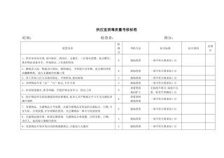 供应室考核标准