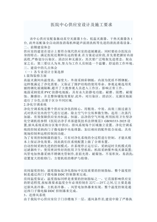 供应室设计及施工要求