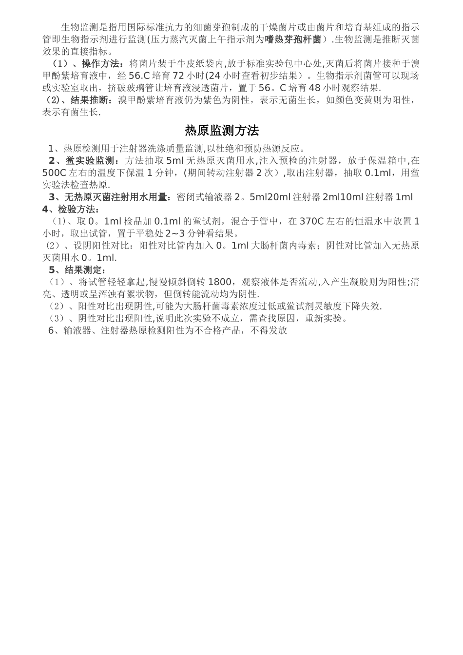 供应室质量管理制度_第2页