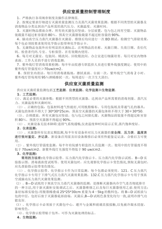 供应室质量管理制度