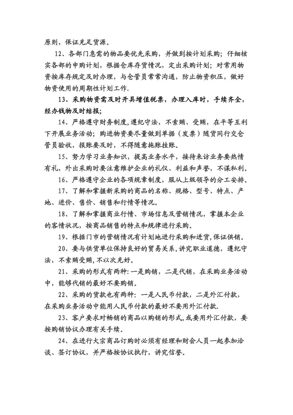 供应科岗位职责_第2页