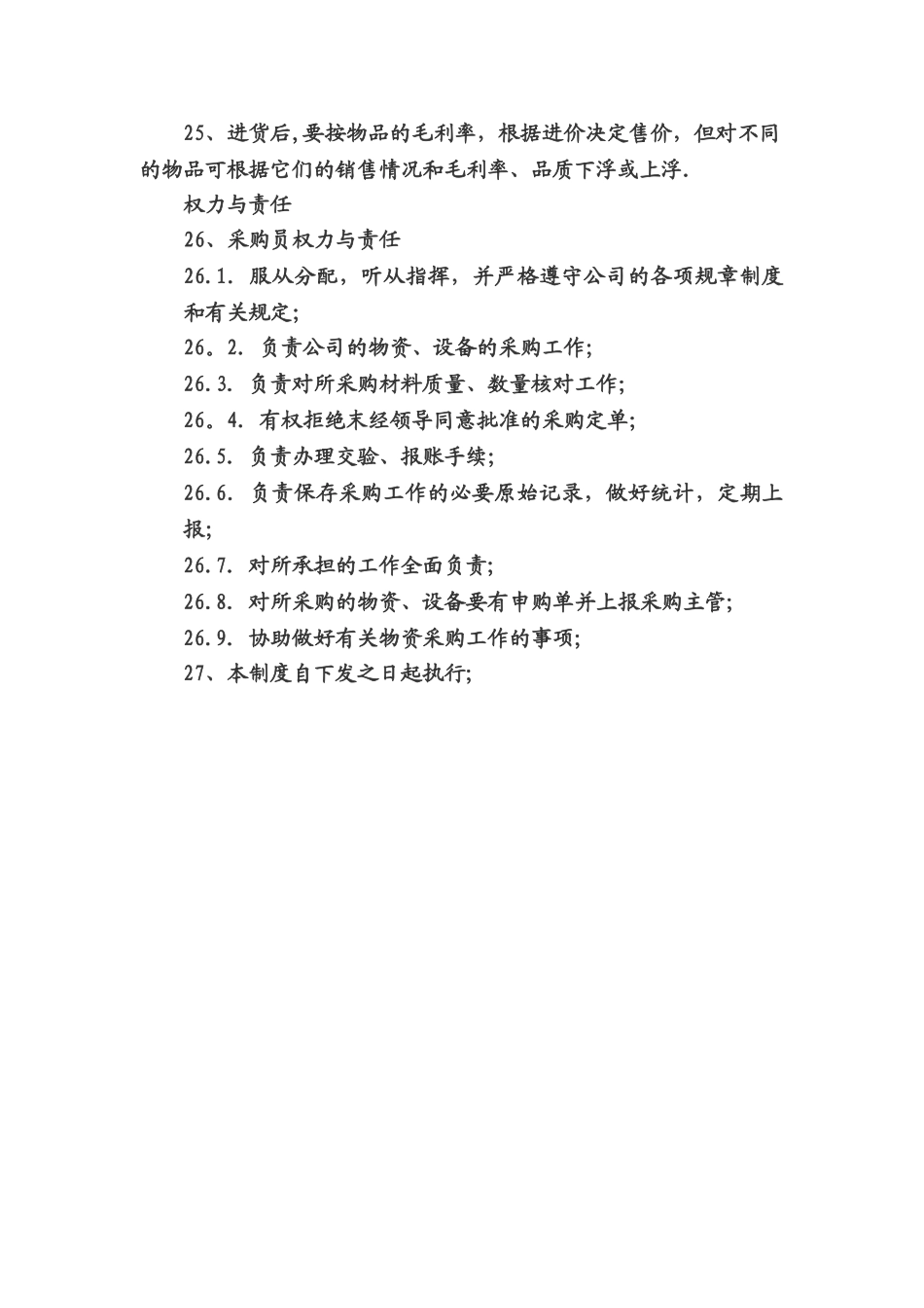 供应科岗位职责_第3页