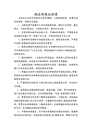 供应科岗位职责